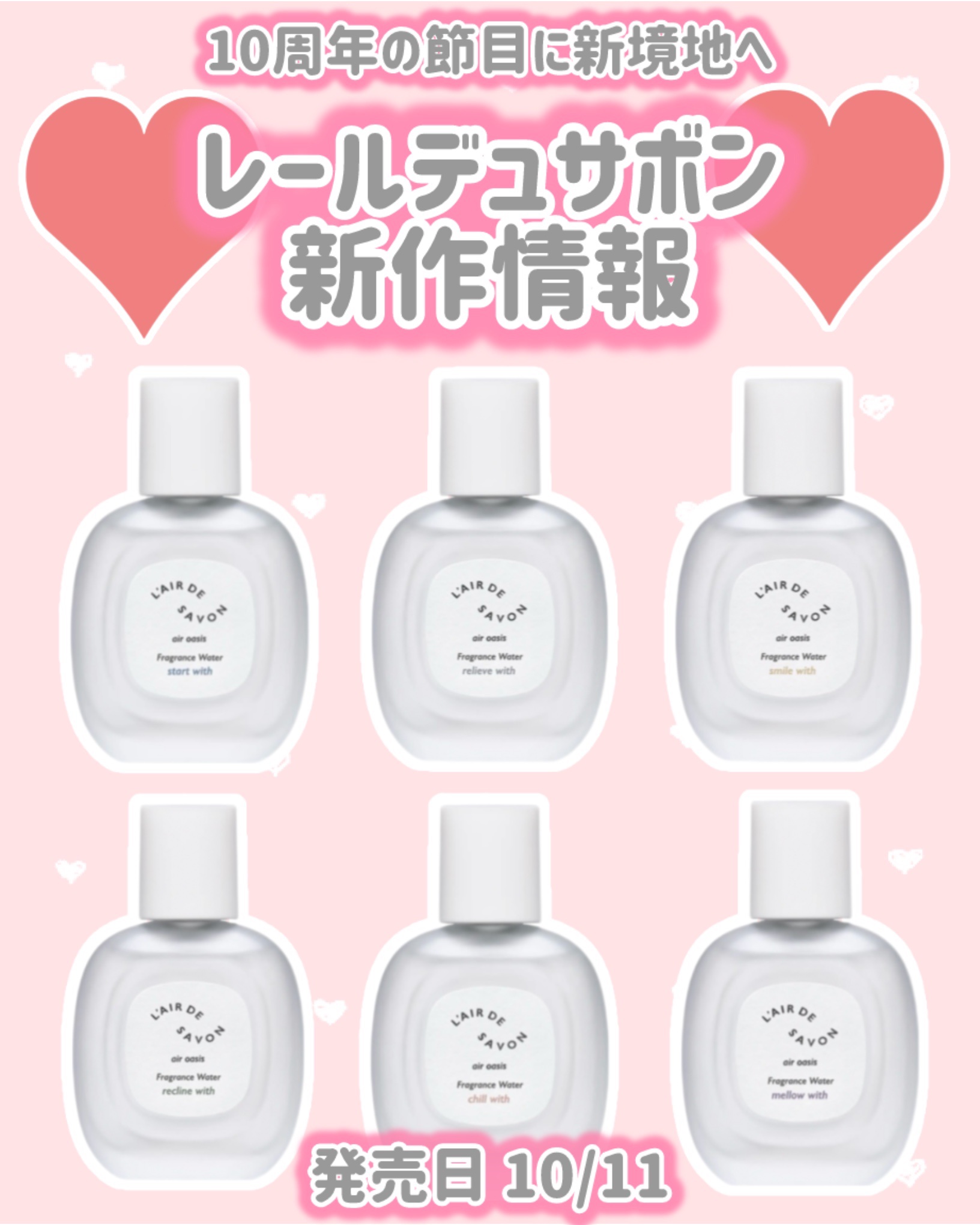 レールデュサボン エアオアシス フレグランスウォーター  スタートウィズ/レールデュサボン/香水(その他)を使ったクチコミ（1枚目）