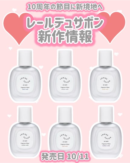 レールデュサボン エアオアシス フレグランスウォーター  チルウィズ/レールデュサボン/香水(その他)を使ったクチコミ(1枚目)