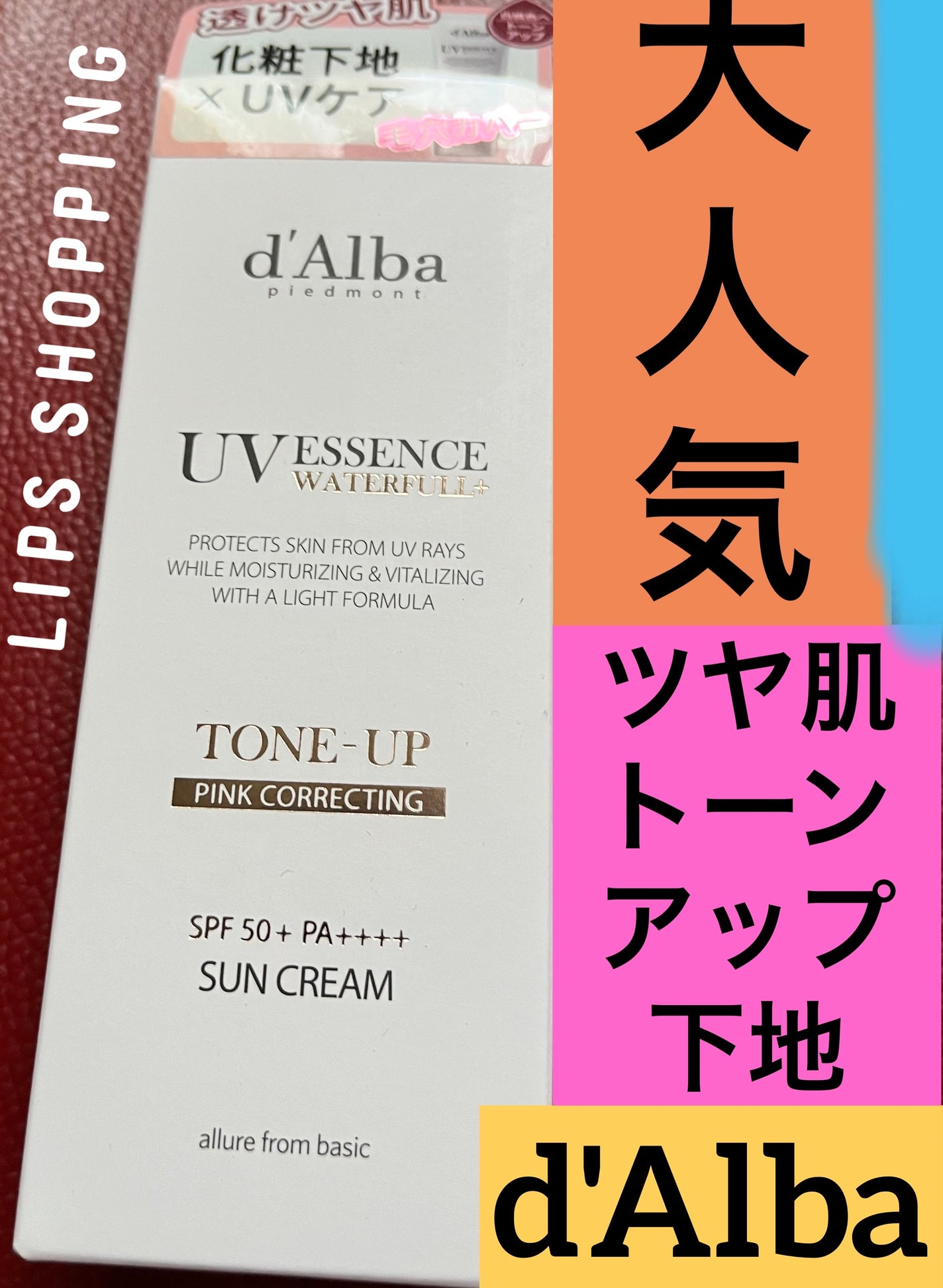 ウォータフルトーンアップサンクリーム/ダルバ/日焼け止めクリームを使ったクチコミ(2枚目)