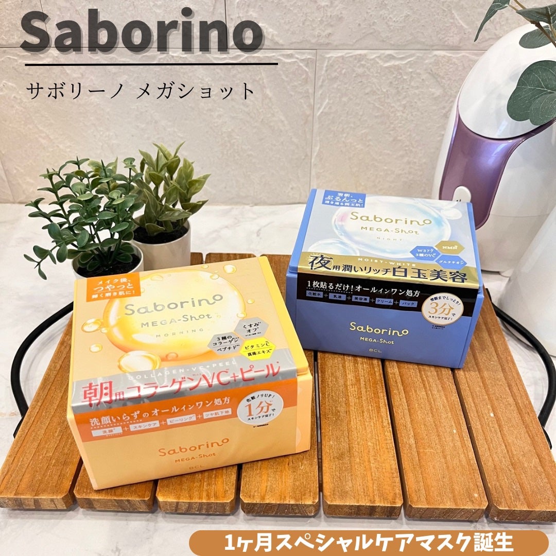 えりりん on LIPS 「サボリーノ【メガショットシリーズ】朝用と夜用パックを試してみた..」(1枚目)