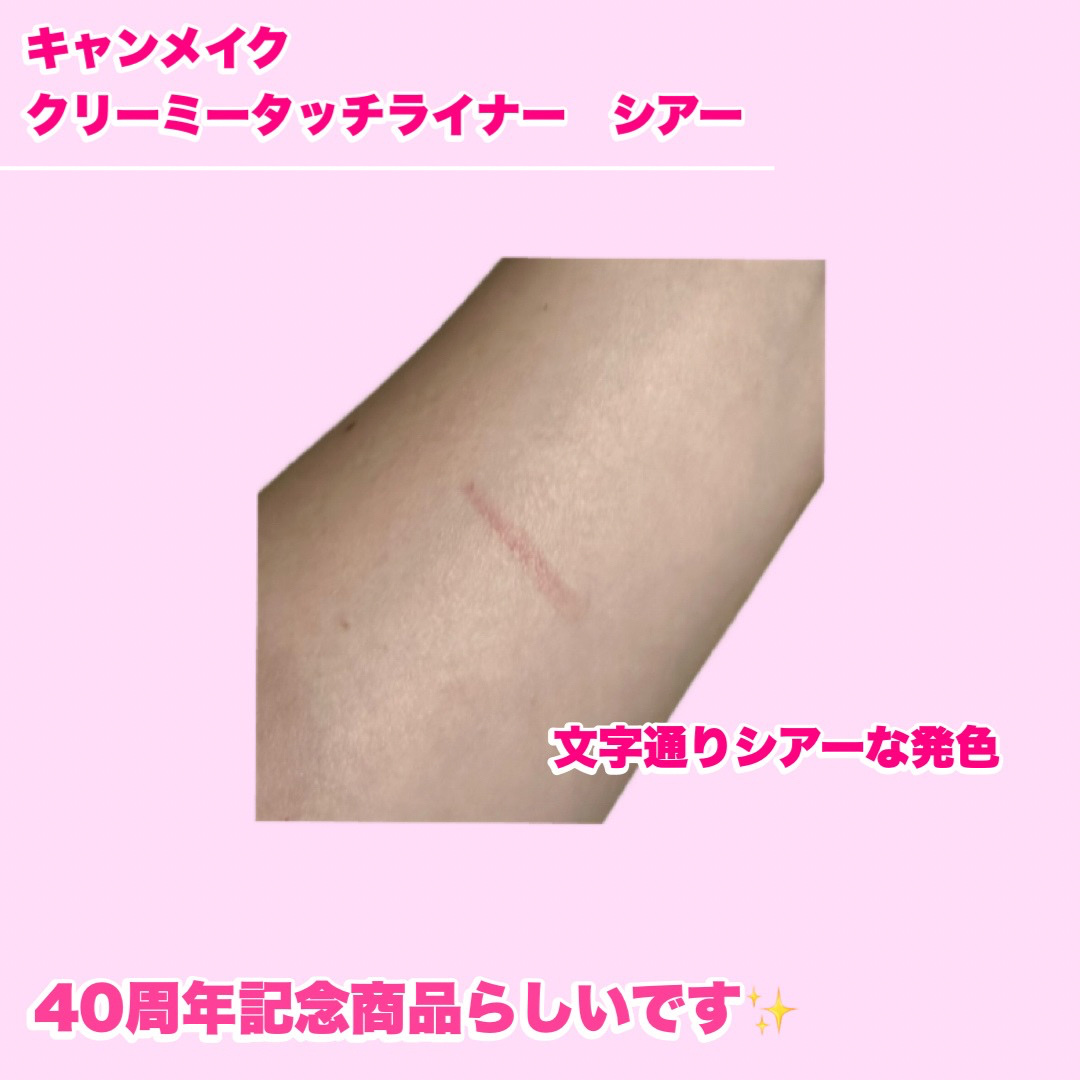 クリーミータッチライナー シアー/キャンメイク/ジェルアイライナーを使ったクチコミ（2枚目）
