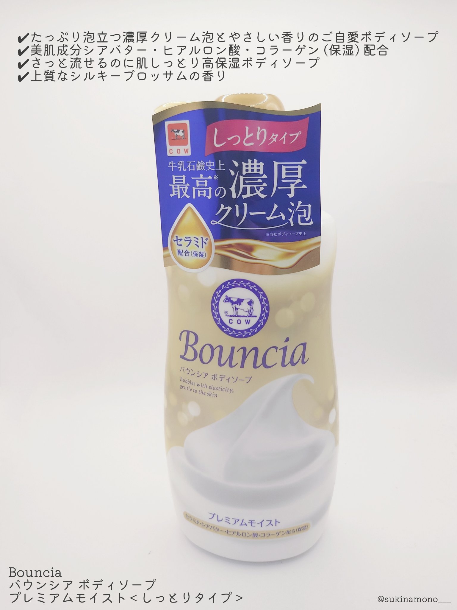 バウンシア ボディソープ プレミアムモイスト＜しっとりタイプ＞/Bouncia/ボディソープを使ったクチコミ（2枚目）