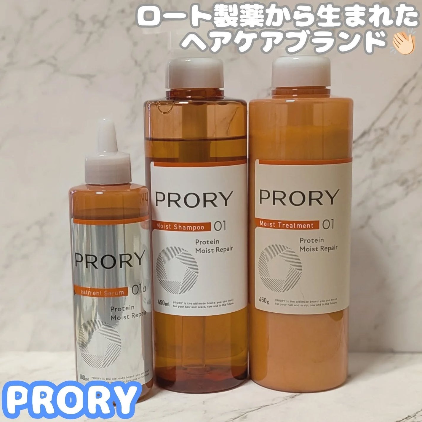 プロリー モイストリペア トリートメントセラム /PRORY/洗い流すヘアトリートメントを使ったクチコミ(1枚目)