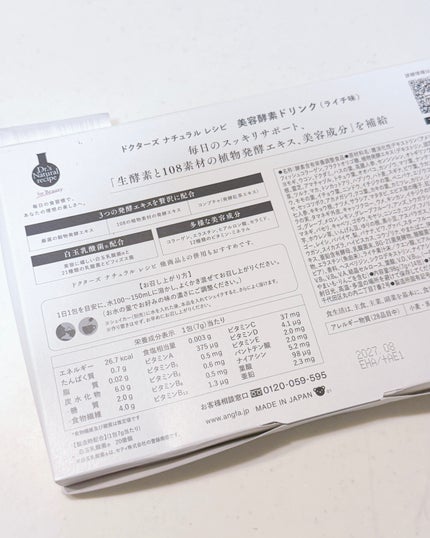 サポート酵素ドリンク(りんご味)/ドクターズ ナチュラル レシピ/酵素ドリンクを使ったクチコミ(3枚目)