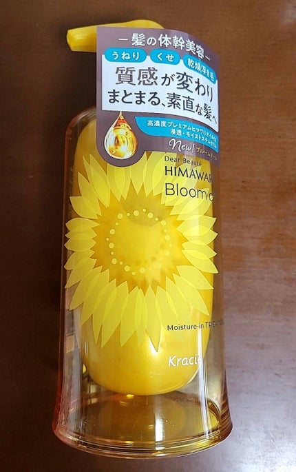 ディアボーテ ブルームドール モイスチャーイン シャンプー/トリートメント/ディアボーテ/市販シャンプーを使ったクチコミ(4枚目)