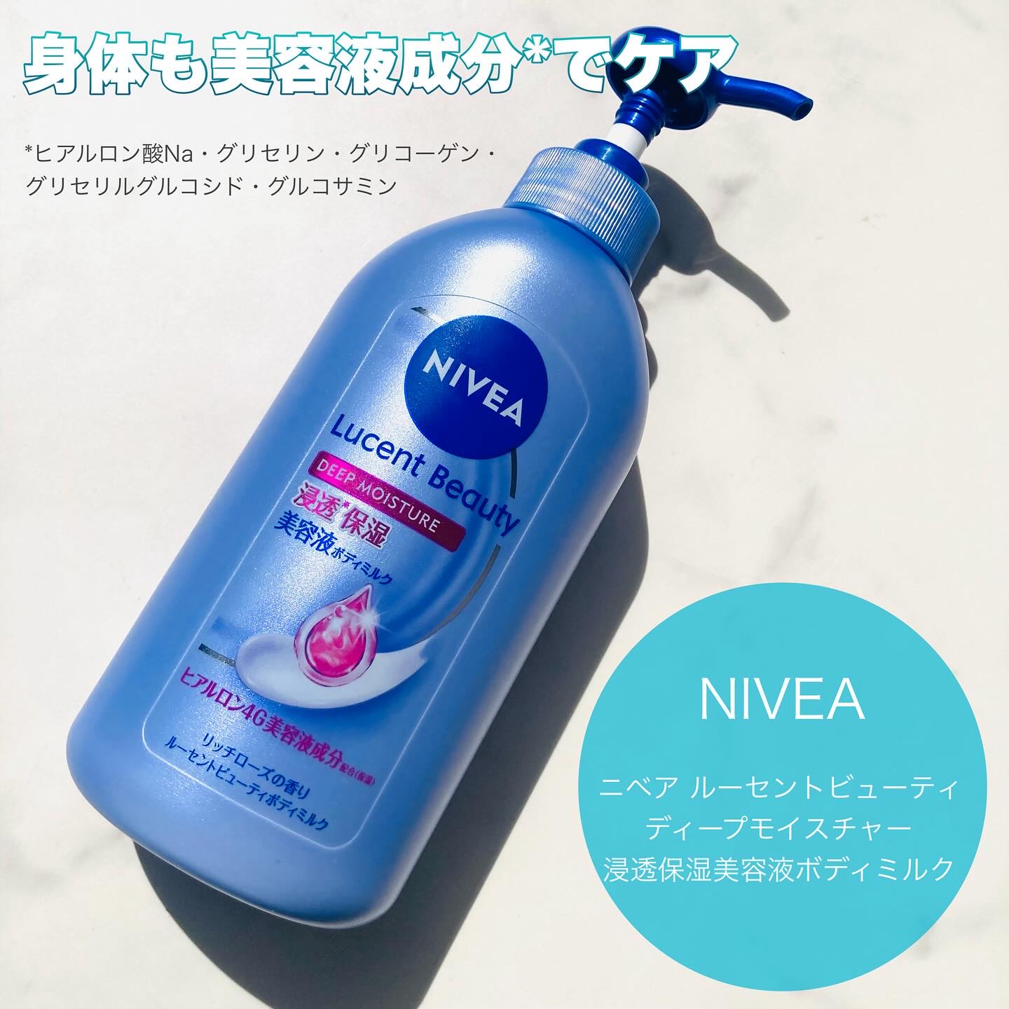 ニベア ルーセントビューティ ディープモイスチャー 浸透保湿美容液ボディミルク リッチローズの香り/ニベア/ボディミルクを使ったクチコミ（1枚目）