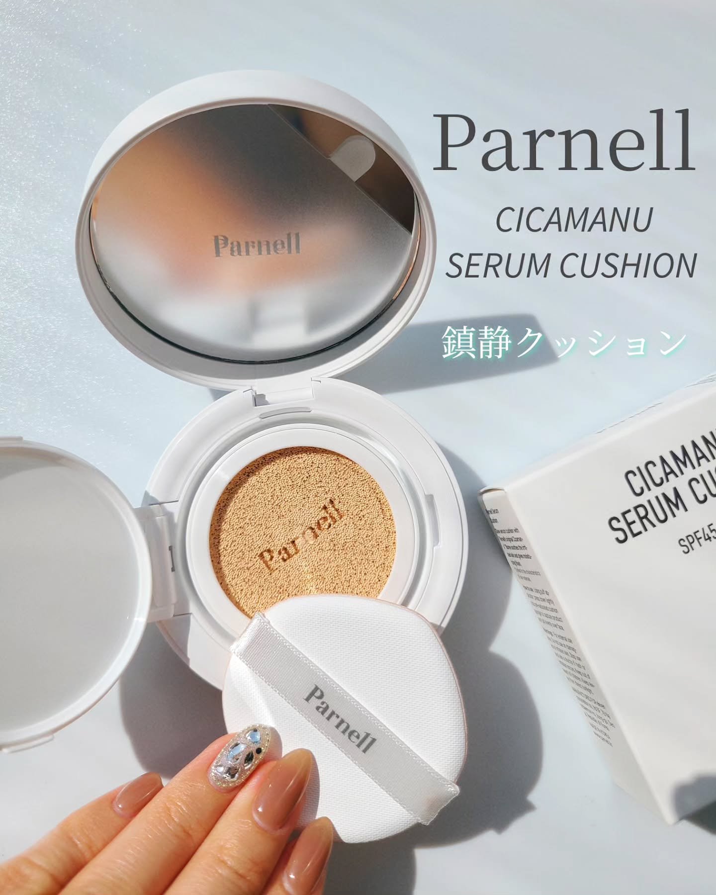 シカマヌ　セラム　クッションファンデ/parnell/クッションファンデーションを使ったクチコミ（1枚目）