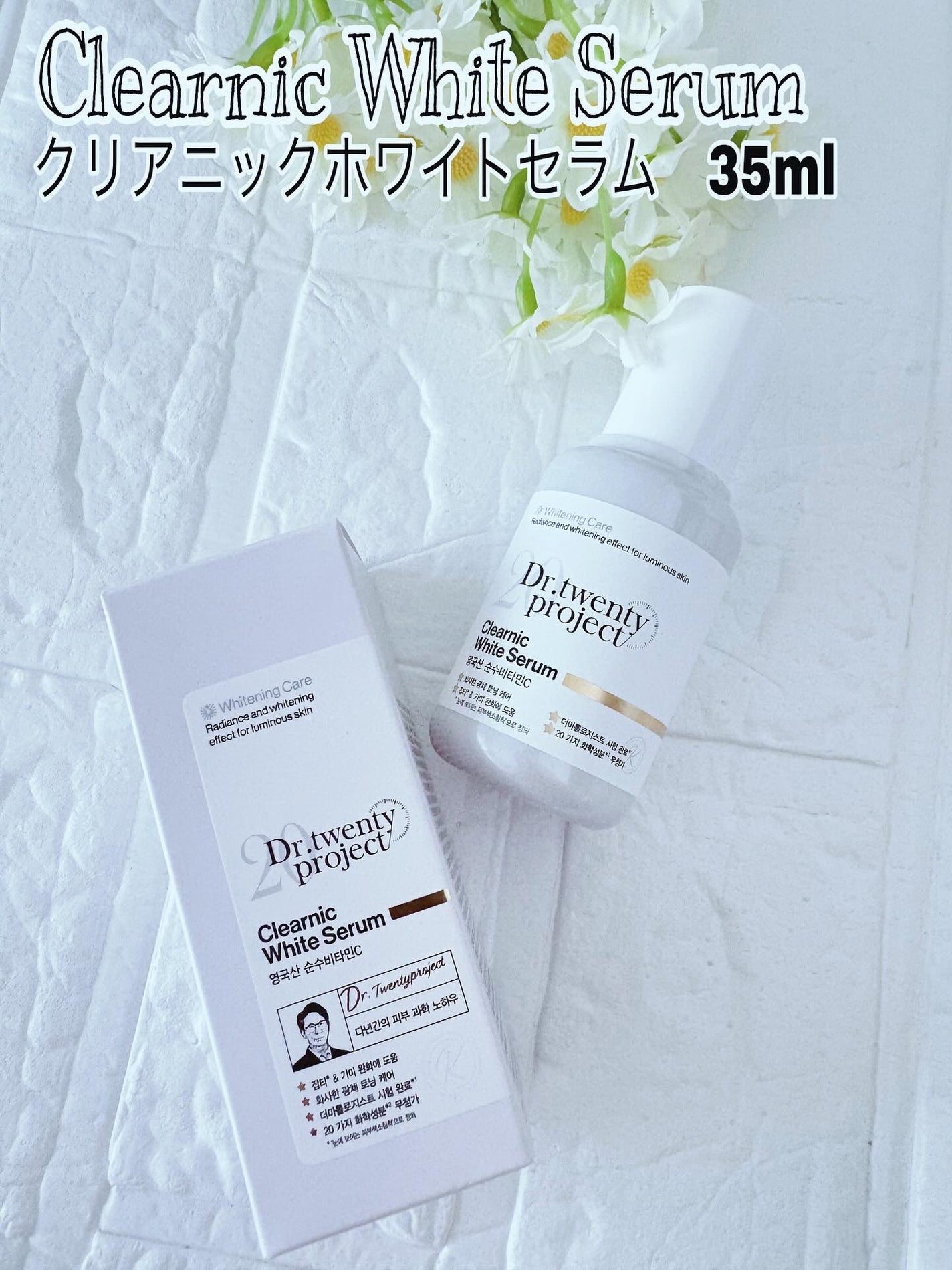 クリアニックホワイトセラム/Dr.Twenty Project/美容液を使ったクチコミ(4枚目)