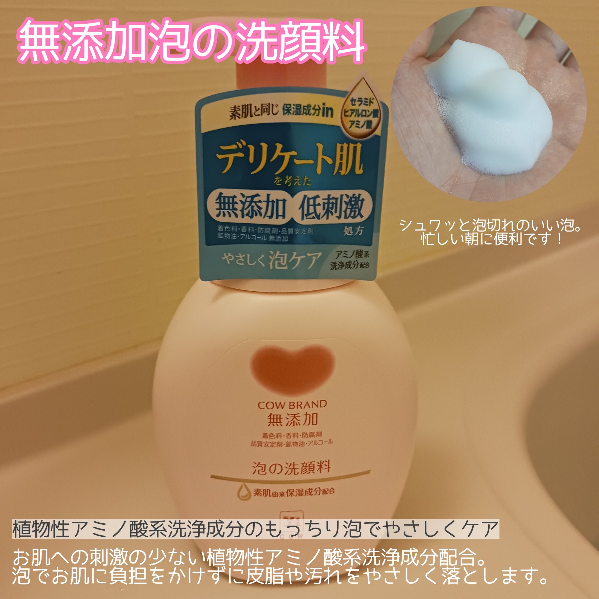 うるおい洗顔/カウブランド無添加/洗顔フォームを使ったクチコミ（2枚目）