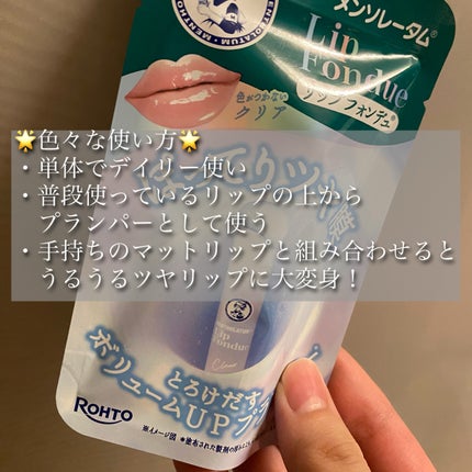 メンソレータム リップフォンデュ/メンソレータム/リッププランパーを使ったクチコミ(5枚目)
