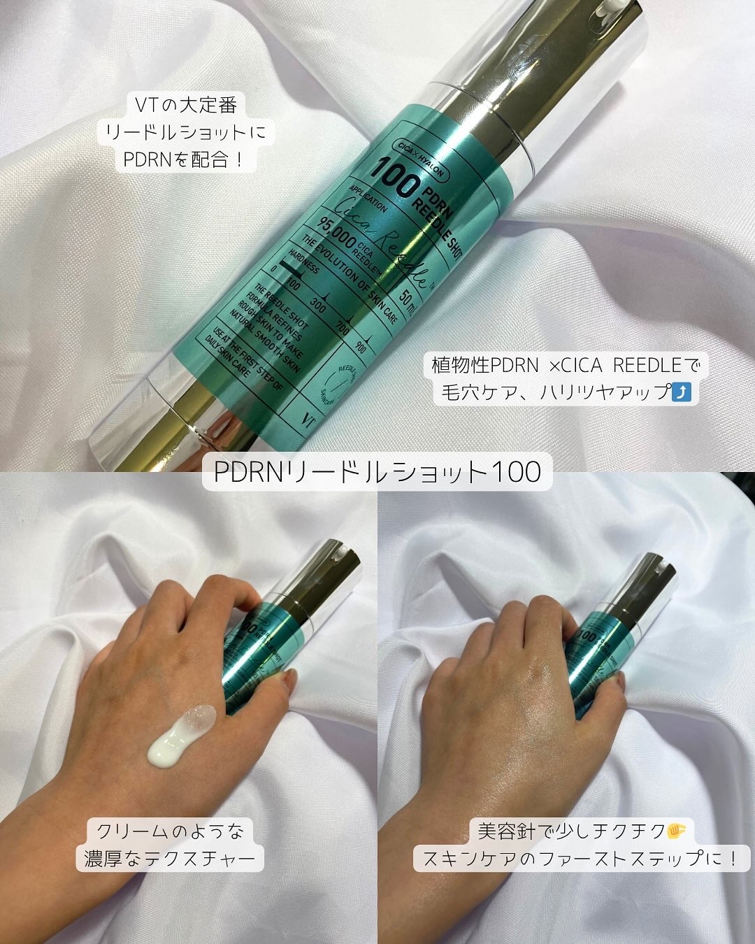 PDRN リードルショット100/VT/ブースター・導入液を使ったクチコミ(2枚目)