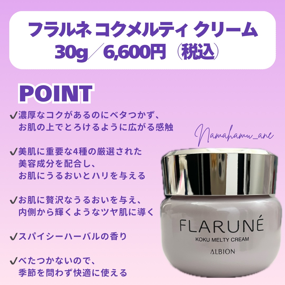 フラルネ コクメルティ クリーム/ALBION/フェイスクリームを使ったクチコミ（2枚目）