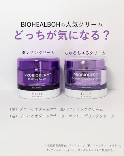 バイオヒールボ プロバイオダーム 3Dリフティングクリーム/BIOHEAL BOH/フェイスクリームを使ったクチコミ(2枚目)