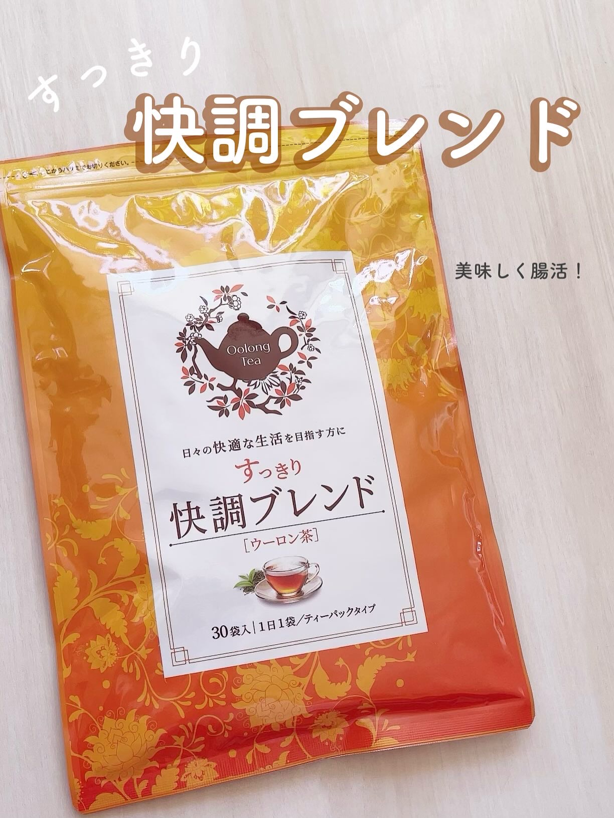 すっきり快調ブレンド/ワールドクリエイト/その他ドリンクを使ったクチコミ（1枚目）