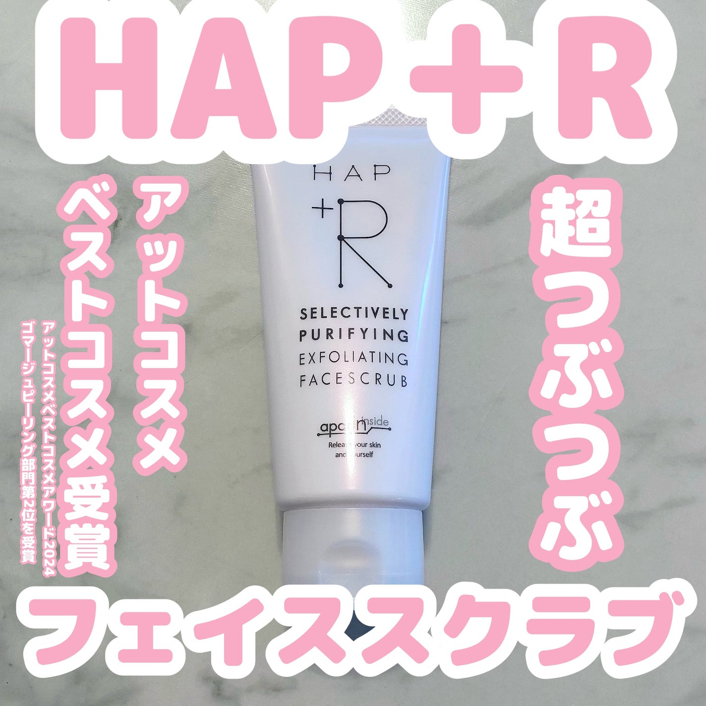 フェイススクラブ /HAP+R/スクラブ・ゴマージュを使ったクチコミ(1枚目)