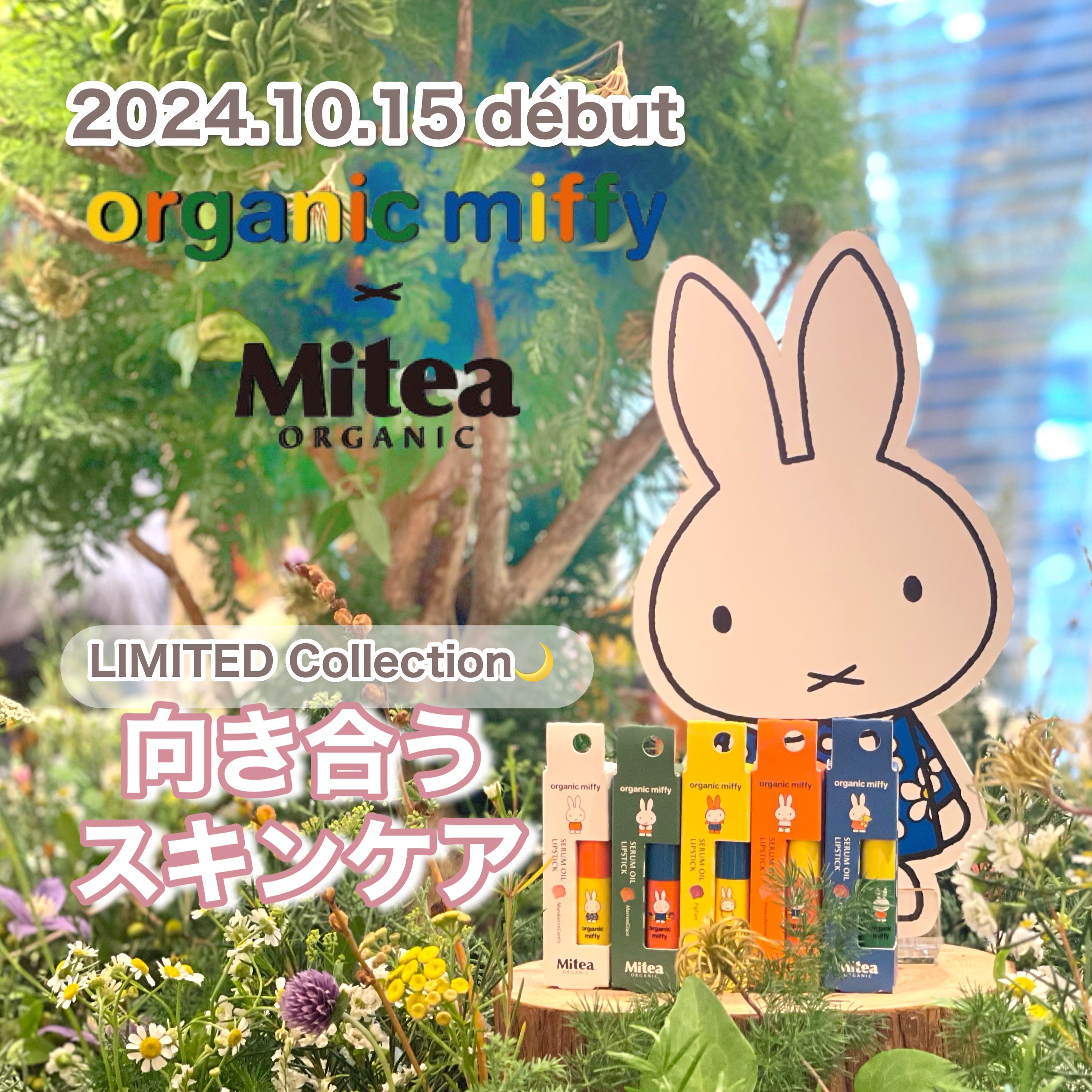 セラムオイルリップスティック  organic miffy（01 マンダリーヌコンフィ）/ミティア オーガニック/口紅を使ったクチコミ（1枚目）