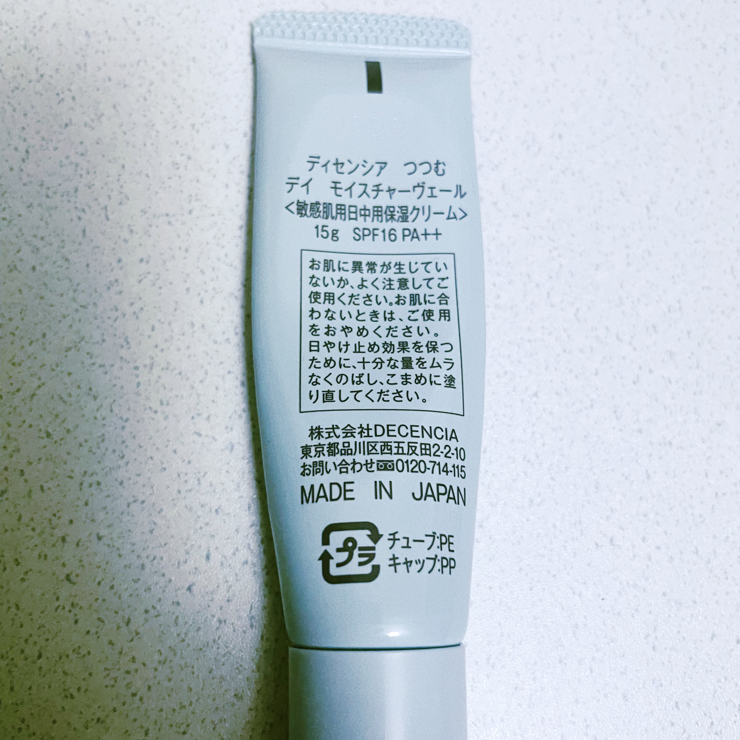 ディセンシア つつむ デイ モイスチャーヴェール/DECENCIA/フェイスクリームを使ったクチコミ（2枚目）