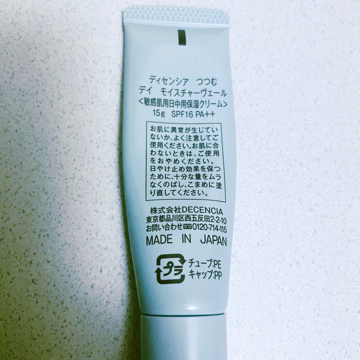 ディセンシア つつむ デイ モイスチャーヴェール/DECENCIA/フェイスクリームを使ったクチコミ(2枚目)