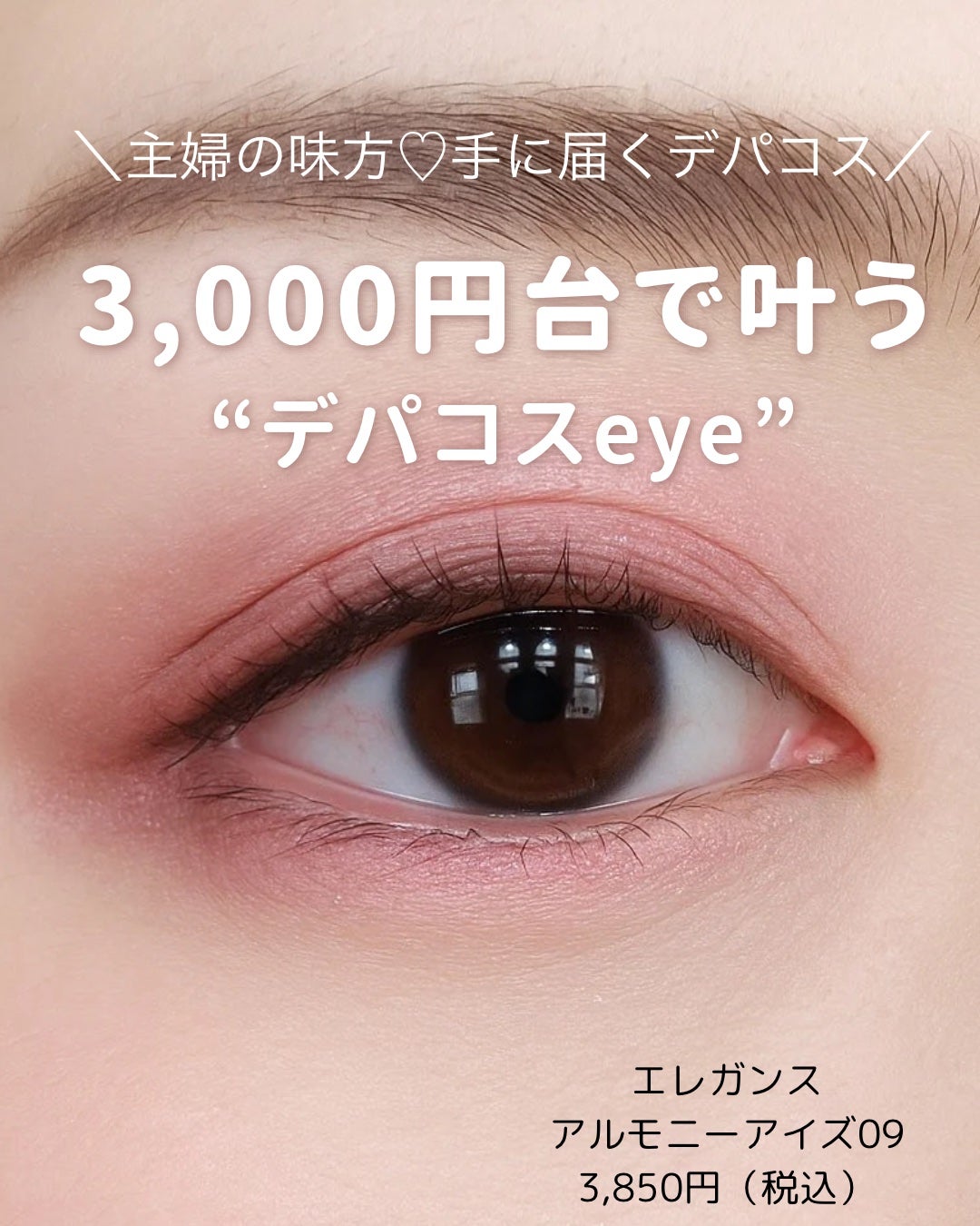 エレガンス アルモニーアイズ/Elégance/アイシャドウパレットを使ったクチコミ(1枚目)