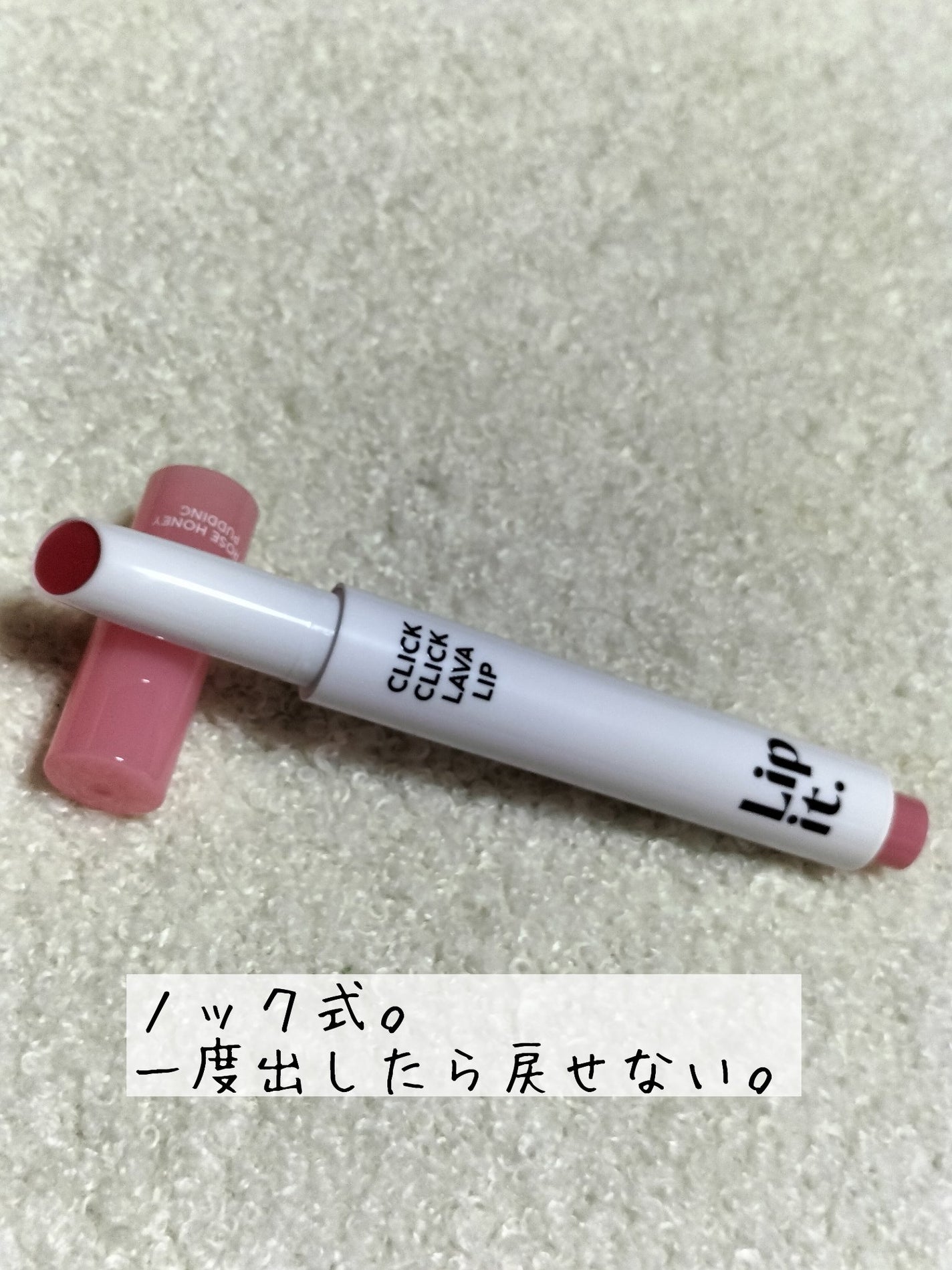 クリッククリック ラバリップ/Lipit./口紅を使ったクチコミ(3枚目)