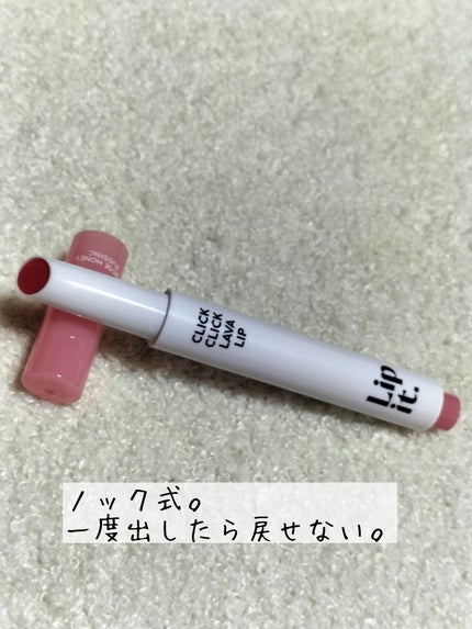 クリッククリック ラバリップ/Lipit./口紅を使ったクチコミ(3枚目)