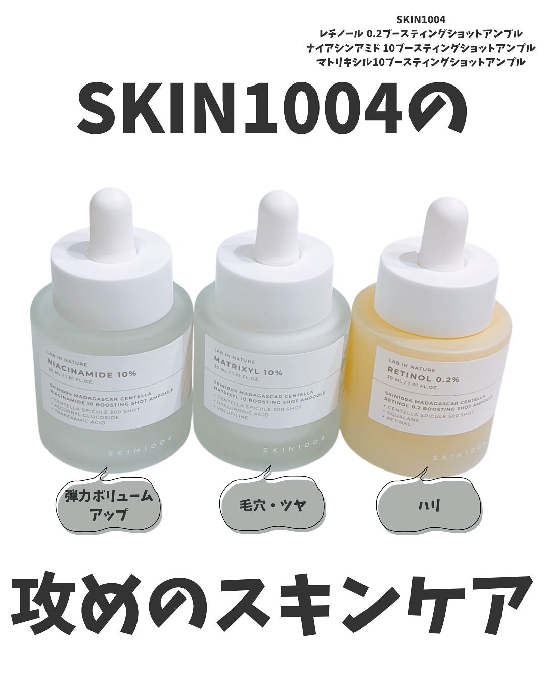 レチノール 0.2 ブースティングショット アンプル/SKIN1004/美容液を使ったクチコミ(1枚目)