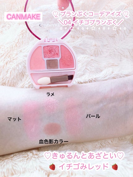 プランぷくコーデアイズ/キャンメイク/パウダーアイシャドウを使ったクチコミ(2枚目)