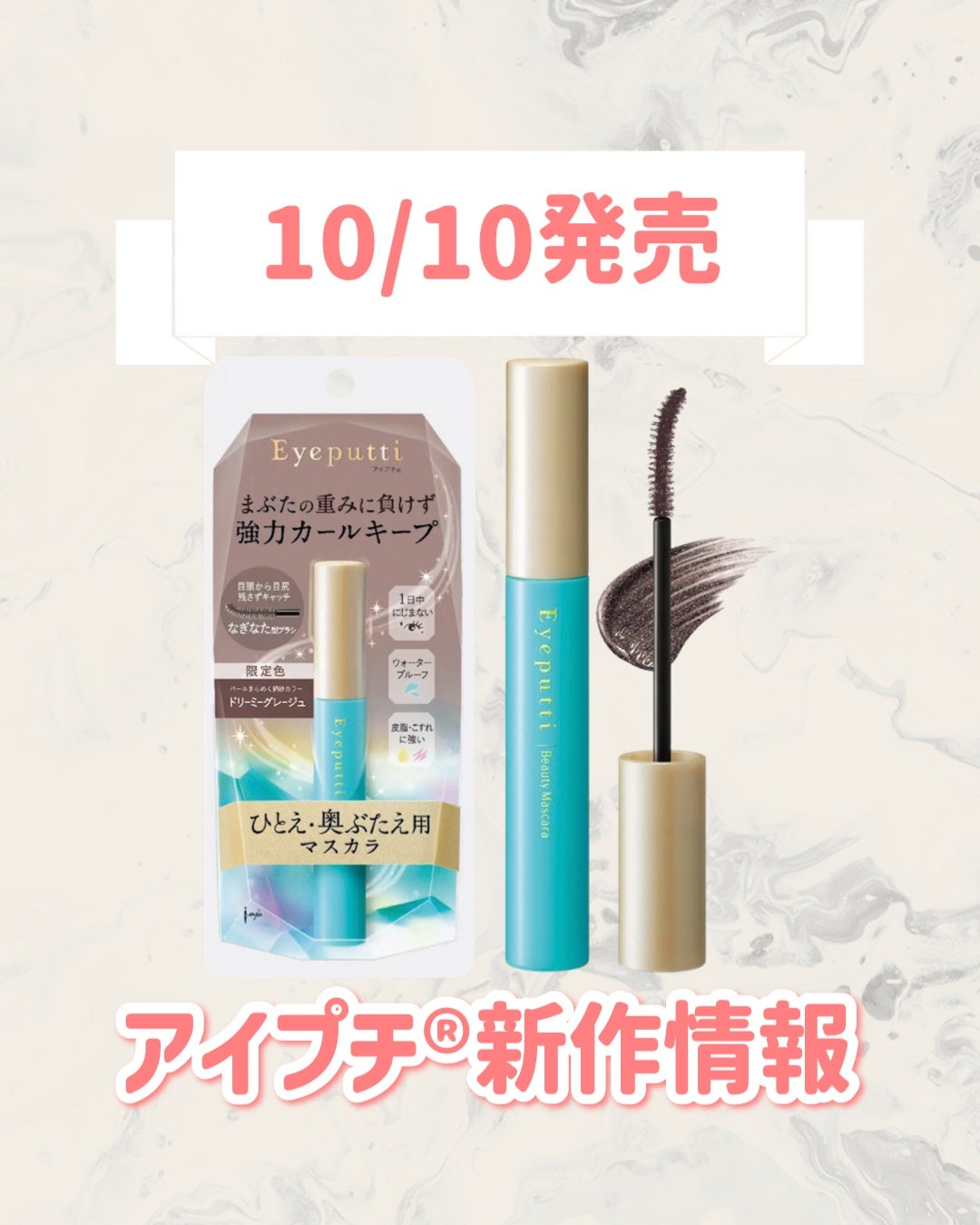 ひとえ・奥ぶたえ用マスカラ/アイプチ®/マスカラを使ったクチコミ(1枚目)