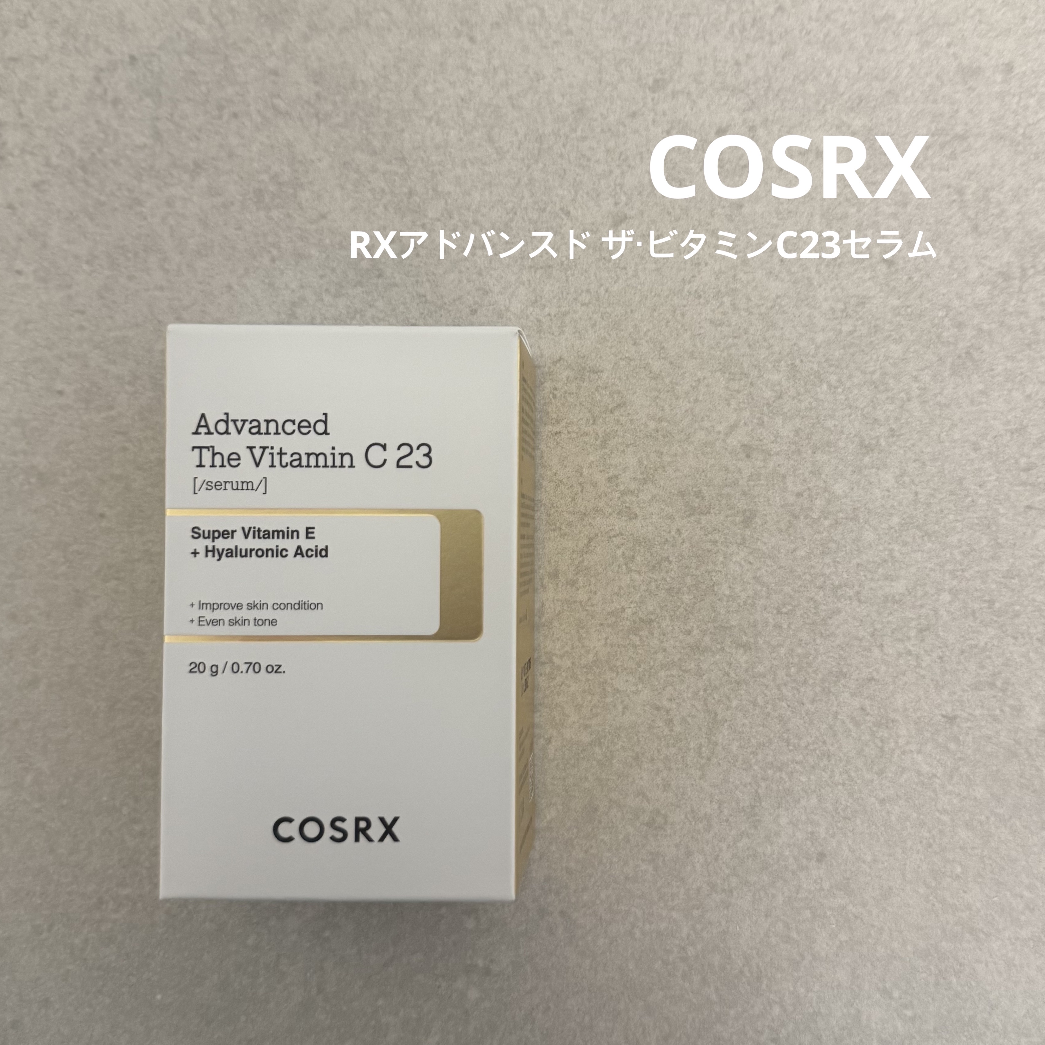 RXアドバンスド ザ・ビタミンC23セラム/COSRX/美容液を使ったクチコミ（1枚目）