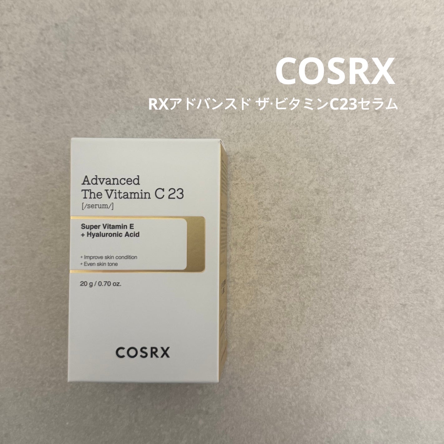 RXアドバンスド ザ・ビタミンC23セラム/COSRX/美容液を使ったクチコミ(1枚目)