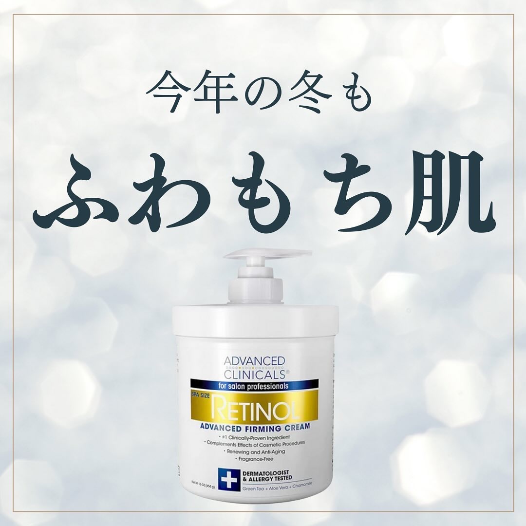 
【ADVANCED CLINICALS】
#レチノールアドバンスドファーミングクリーム  454g ￥2,850

┈┈┈┈┈┈┈┈┈┈┈┈┈┈┈┈┈┈┈┈┈┈┈┈┈┈┈┈┈┈

今回ギフティングで頂いたのだけれども！
私がリアルにリピー