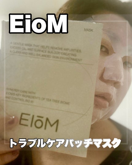 トラブルパッチマスク/EIOM/その他スキンケアを使ったクチコミ(1枚目)
