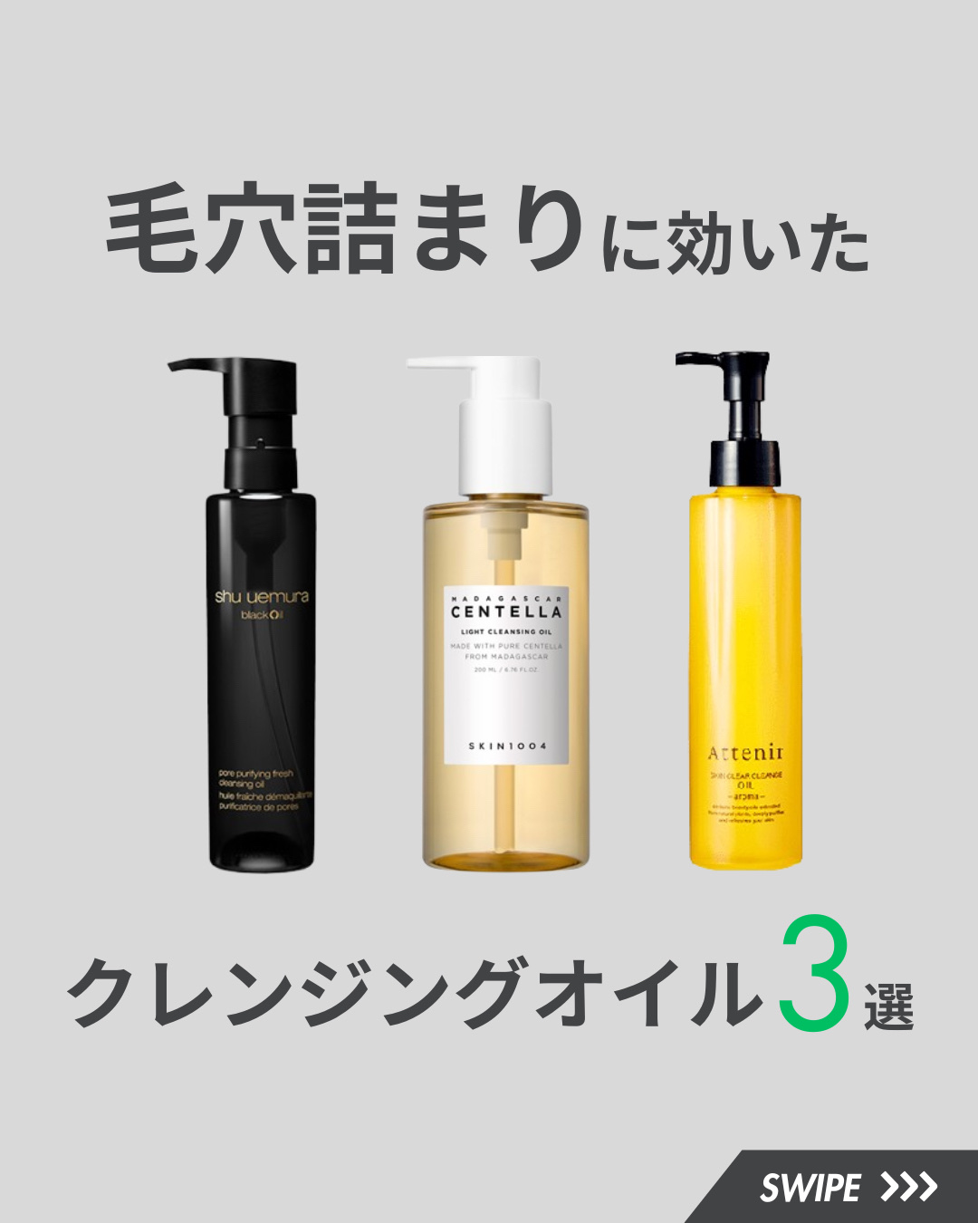 センテラ ライトクレンジングオイル/SKIN1004/オイルクレンジングを使ったクチコミ（1枚目）