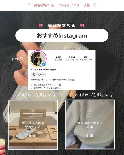 アビ|お金をかけない美容♡ on LIPS 「おすすめな美容学び方〜♡________________・Yo..」(8枚目)