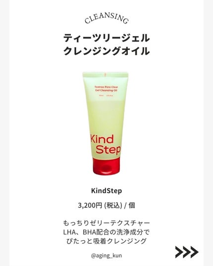 ティーツリージェルクレンジングオイル/KindStep/クレンジングジェルを使ったクチコミ(2枚目)