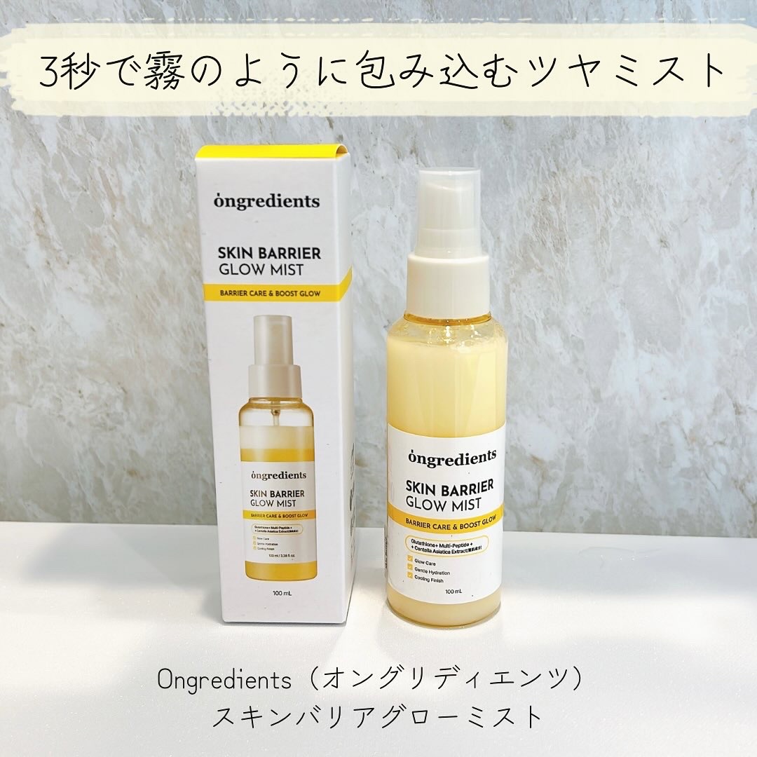 オングリディエンツ スキンバリアグローミスト/Ongredients/ミスト状化粧水を使ったクチコミ（1枚目）