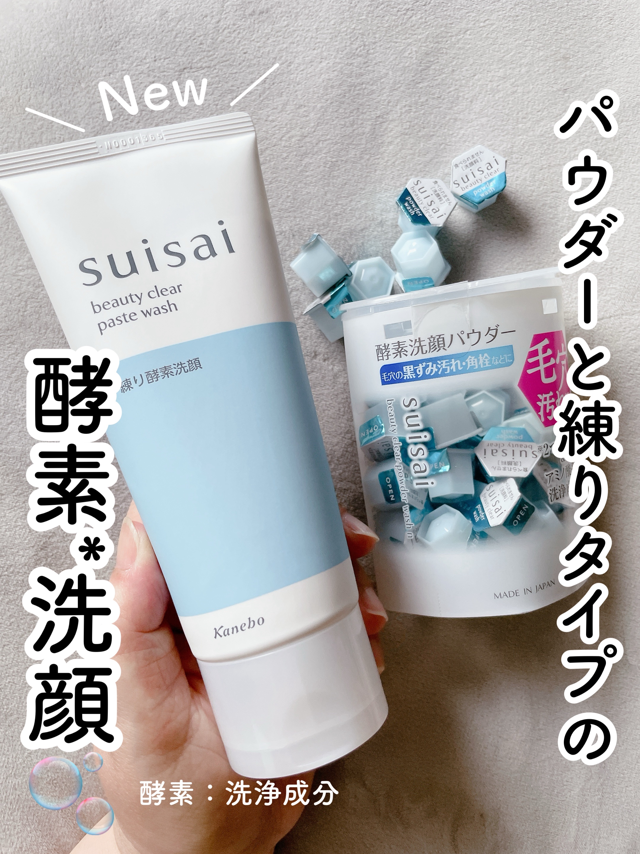 スイサイ ビューティクリア パウダーウォッシュN/suisai/洗顔パウダーを使ったクチコミ（1枚目）