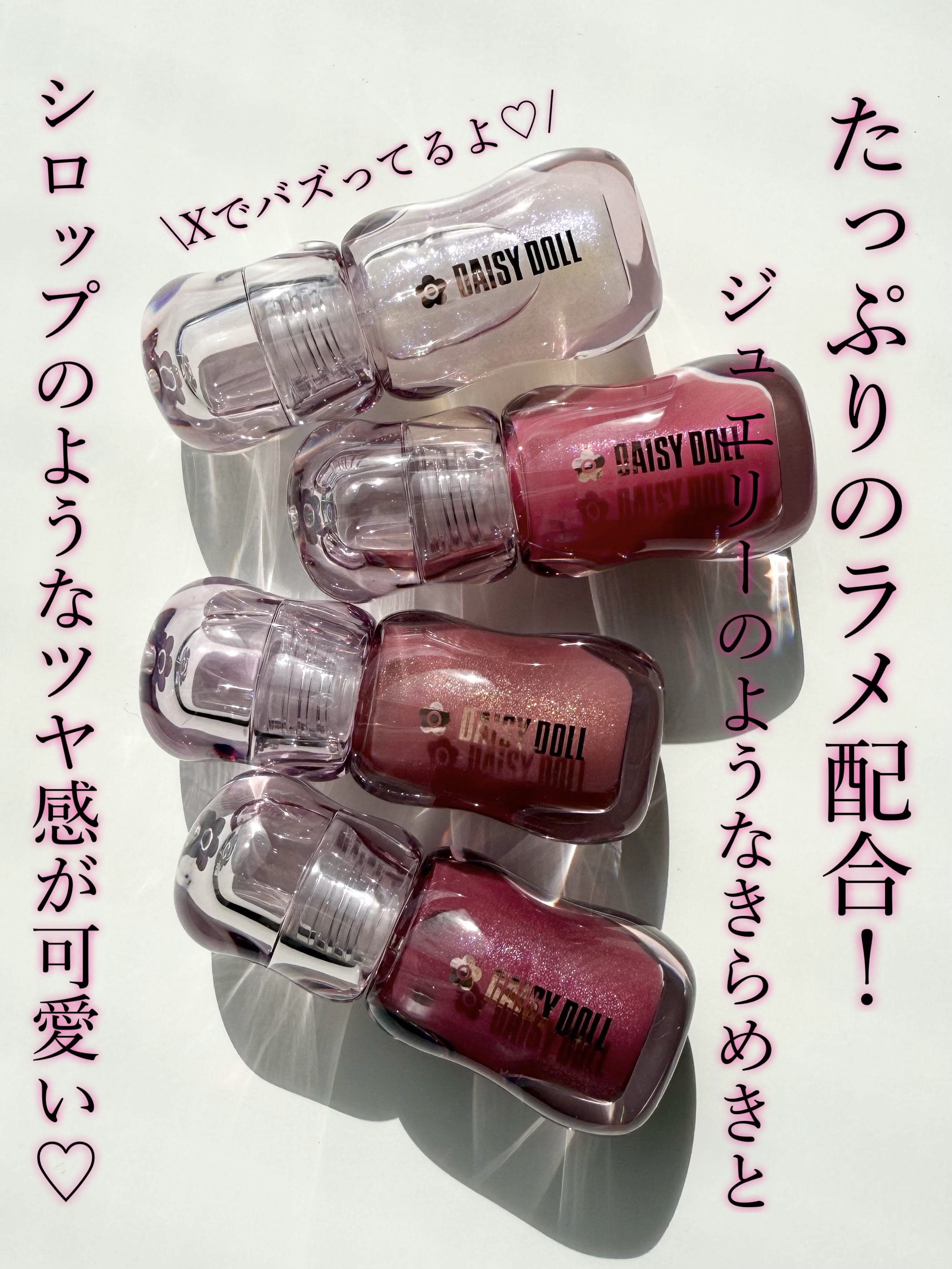 ジュエリー シロップ グロス/DAISY DOLL by MARY QUANT/リップグロスを使ったクチコミ（2枚目）