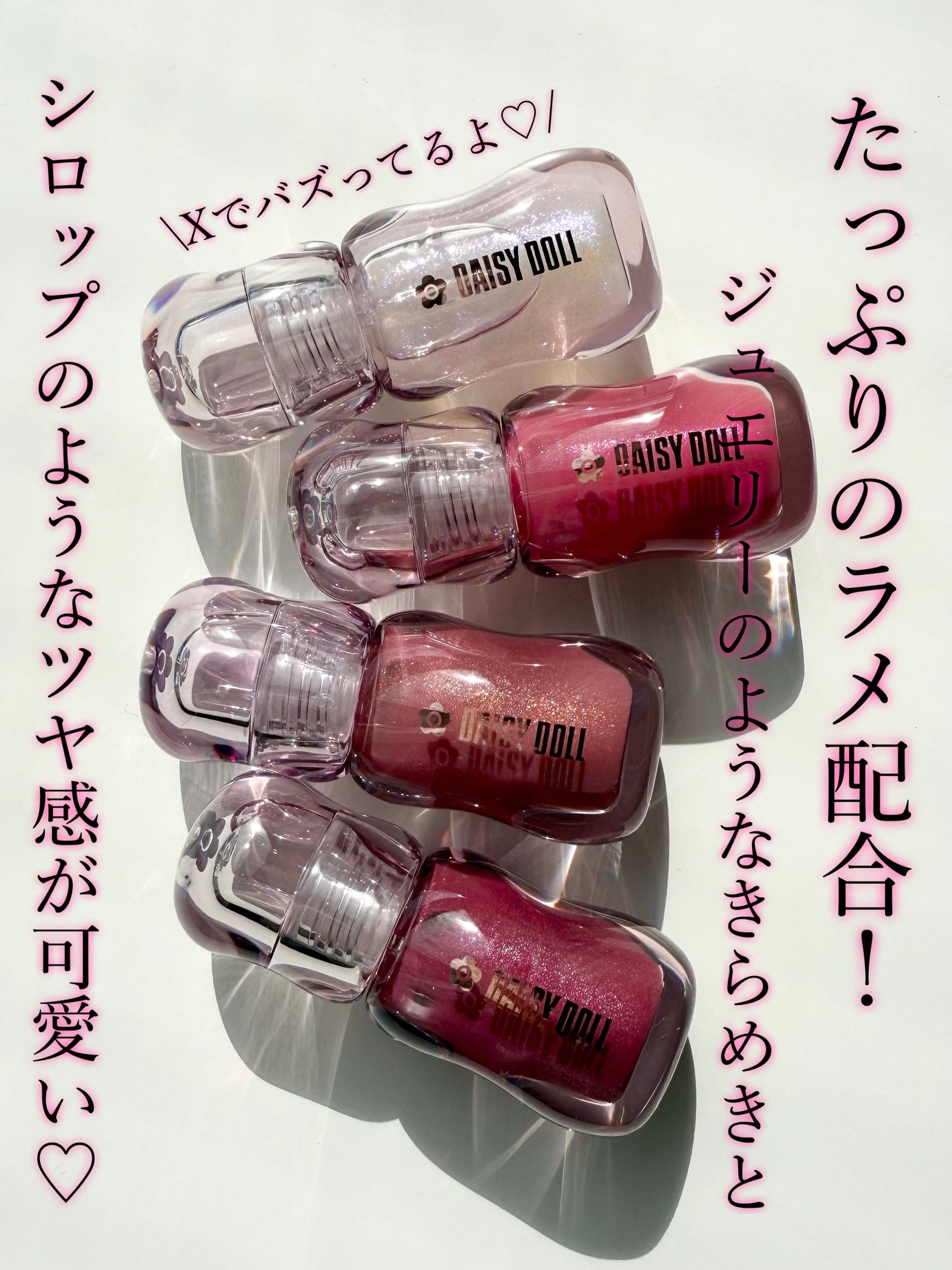 ジュエリー シロップ グロス/DAISY DOLL by MARY QUANT/リップグロスを使ったクチコミ(2枚目)