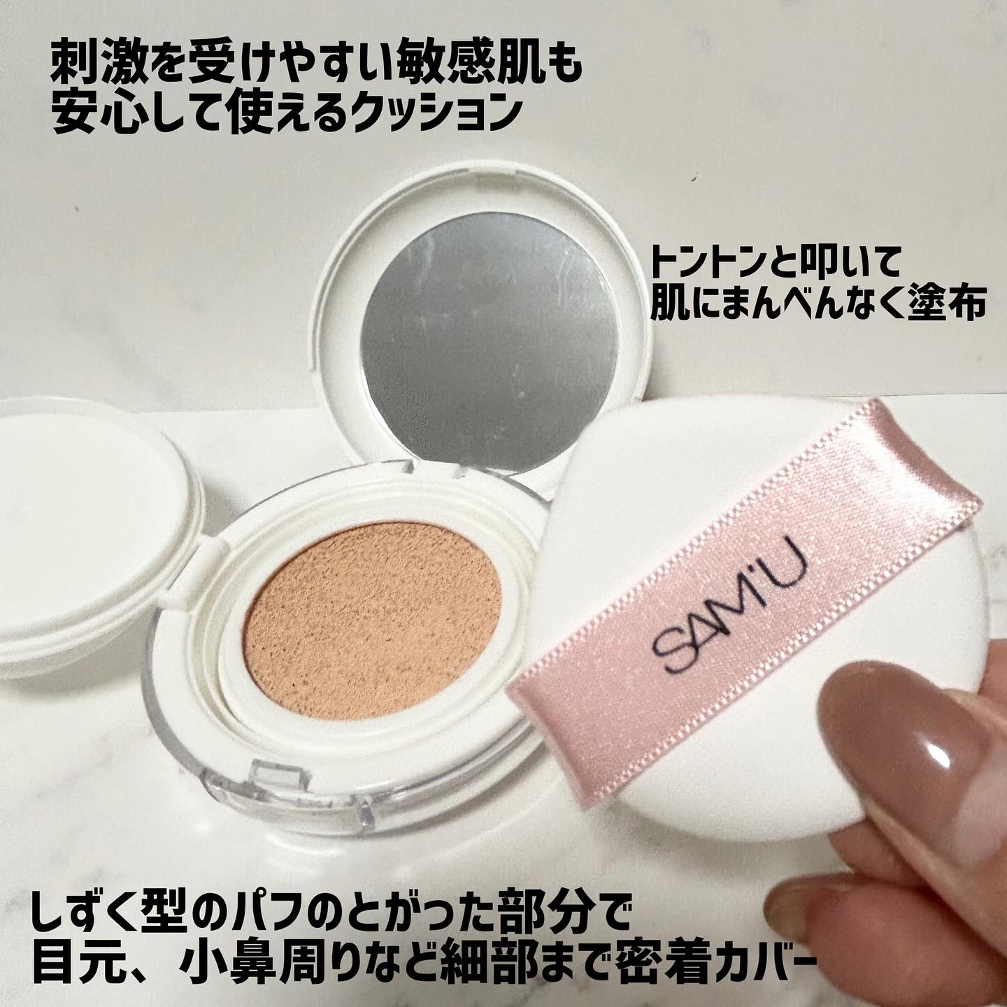 センシティブピュア＆ピュアスキンティント/SAM'U/化粧下地を使ったクチコミ（3枚目）
