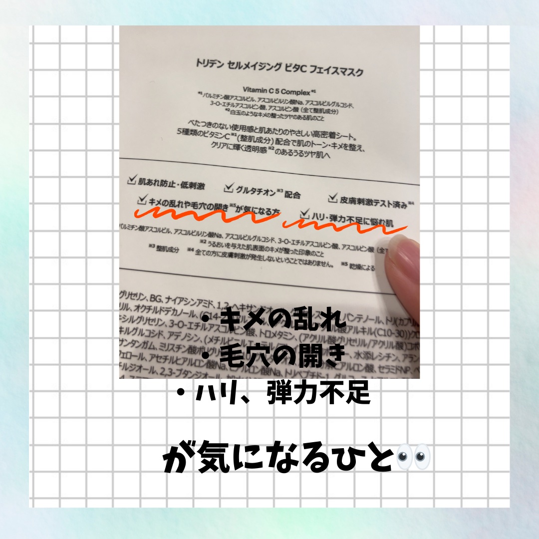 セルメイジング ビタC ブライトニングマスク/Torriden/シートマスク・パックを使ったクチコミ（2枚目）