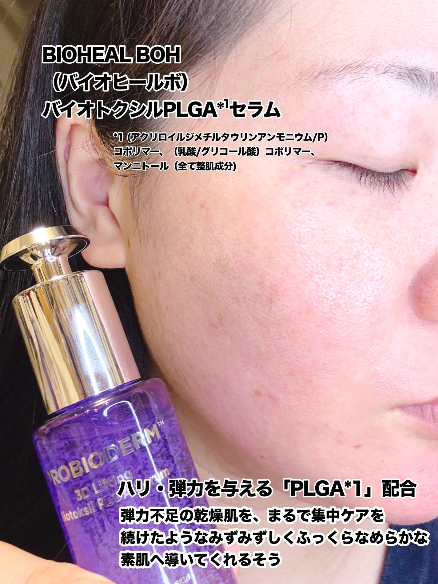 バイオヒールボ プロバイオダーム 3Dリフティングクリーム/BIOHEAL BOH/フェイスクリームを使ったクチコミ(2枚目)