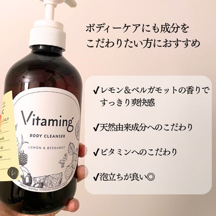 リフレッシングボディソープ(レモン&ベルガモットの香り)/Vitaming/ボディソープを使ったクチコミ(4枚目)