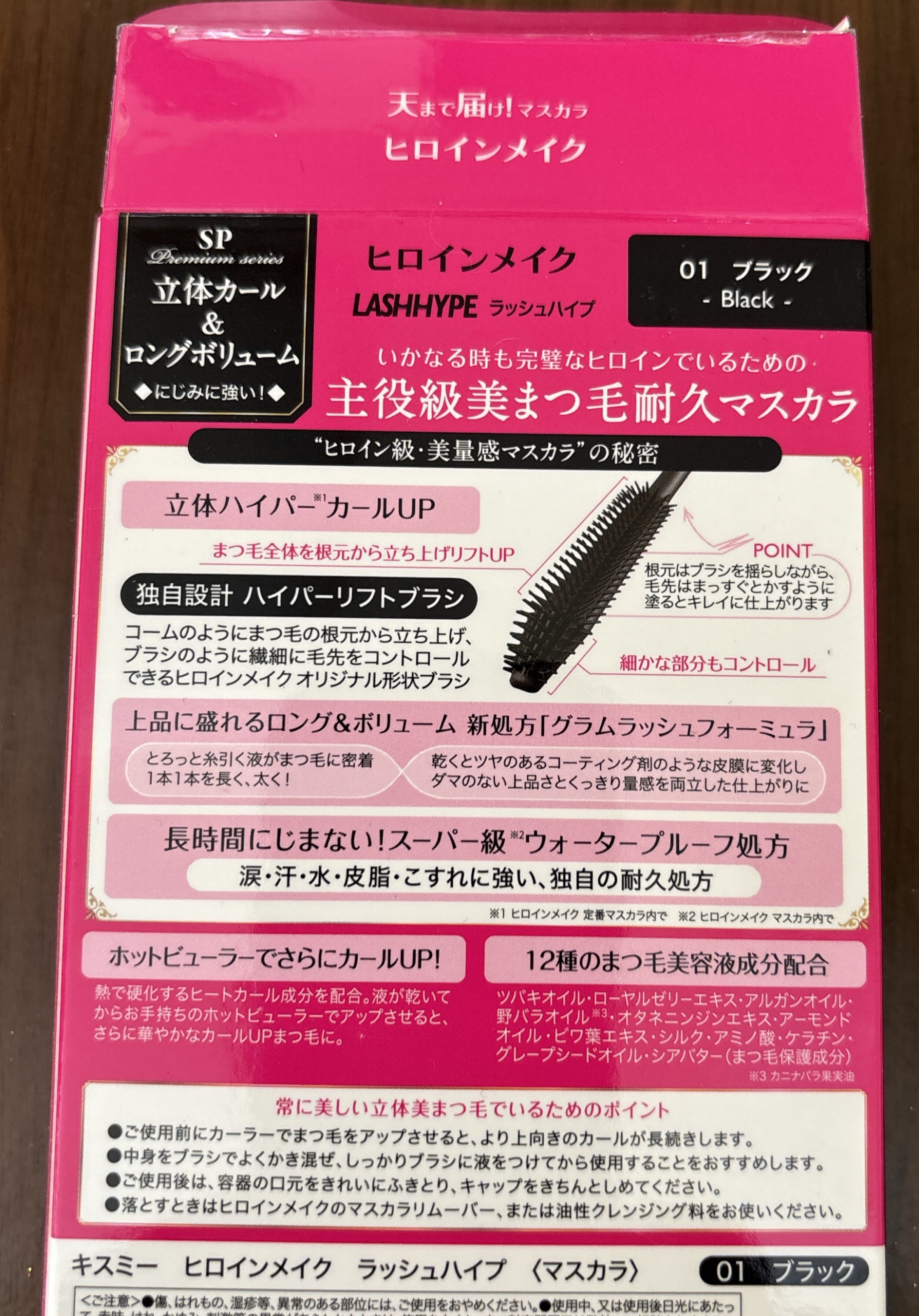 ヒロインメイク　ラッシュハイプ/ヒロインメイク/マスカラを使ったクチコミ（2枚目）
