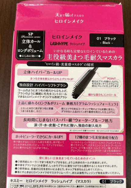 ヒロインメイク ラッシュハイプ/ヒロインメイク/マスカラを使ったクチコミ(2枚目)