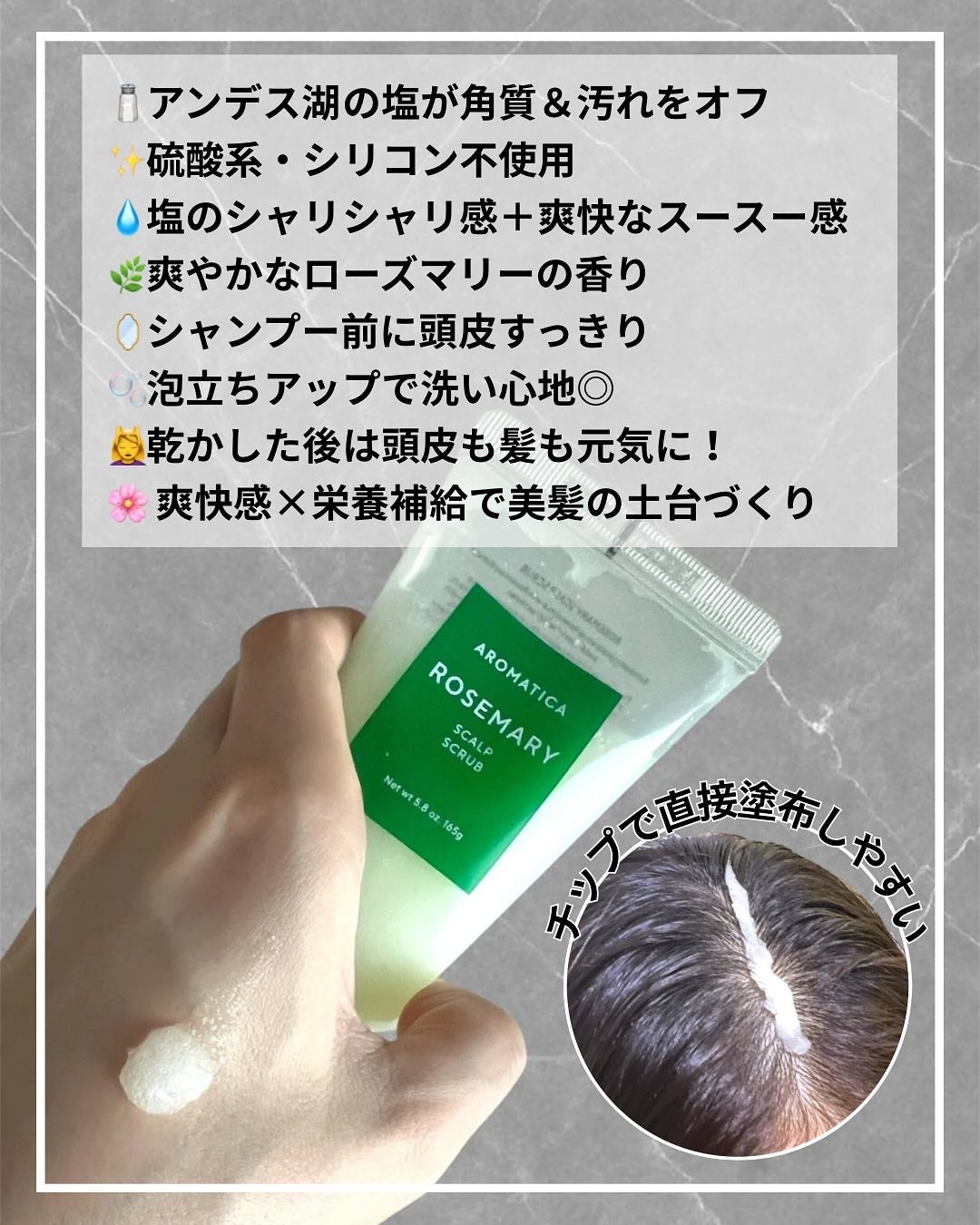 ローズマリー スカルプ スクラブ/AROMATICA/ヘッドスクラブを使ったクチコミ(2枚目)