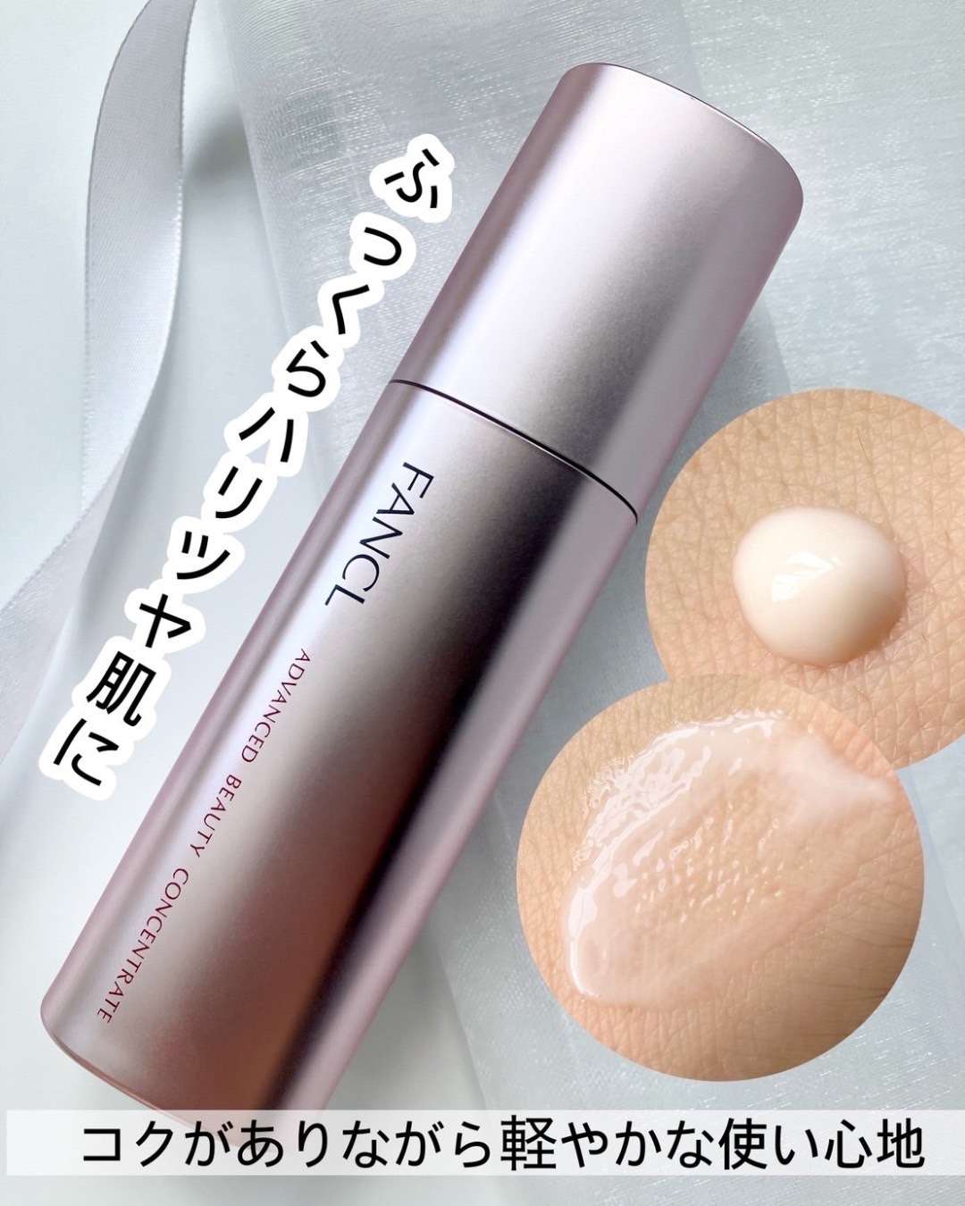 アドバンスト ビューティ コンセントレート/ファンケル/美容液を使ったクチコミ（2枚目）