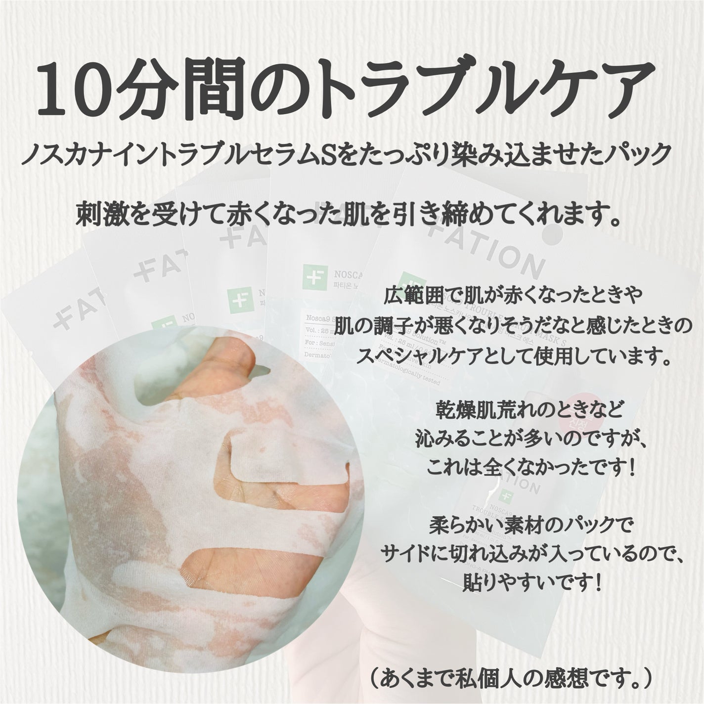 ノスカナイン T セラムマスク S/FATION/シートマスク・パックを使ったクチコミ(2枚目)