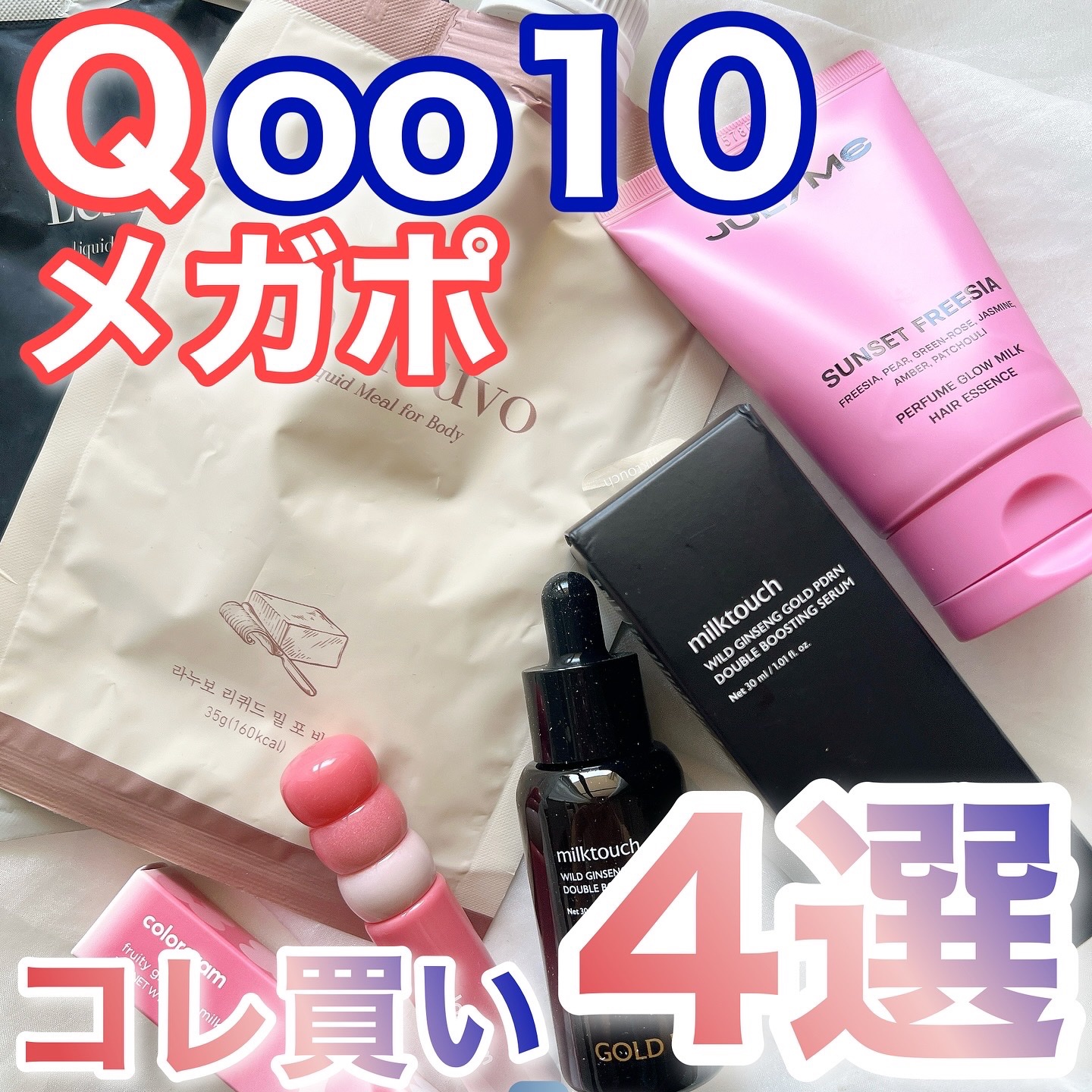 JUL7ME パフュームグロウミルクヘアエッセンスのクチコミ「Qoo10何買うか決めた？
まだ迷ってる人必見✩⡱

✔︎︎︎︎JULYME 
パフュームグロ.....」（1枚目）