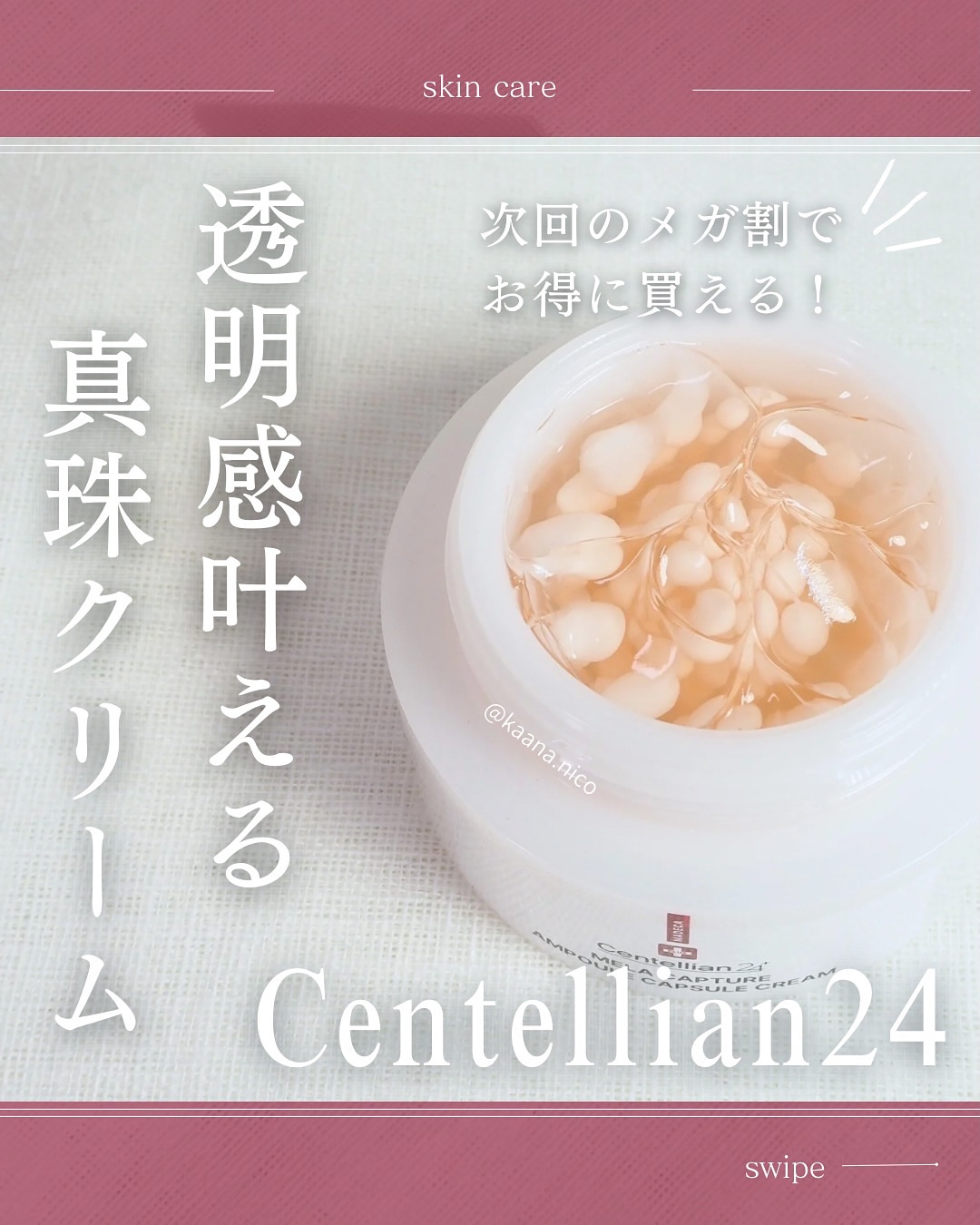 メラキャプチャーアンプルカプセルクリーム/センテリアン24/フェイスクリームを使ったクチコミ（1枚目）